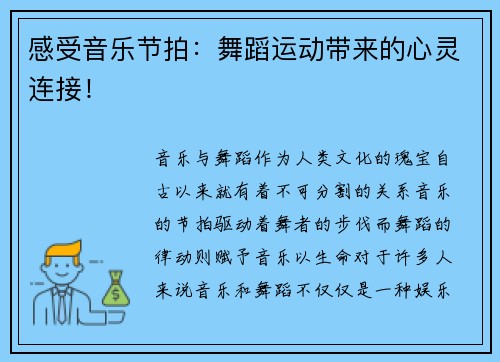 感受音乐节拍：舞蹈运动带来的心灵连接！