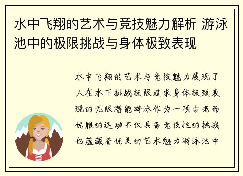 水中飞翔的艺术与竞技魅力解析 游泳池中的极限挑战与身体极致表现