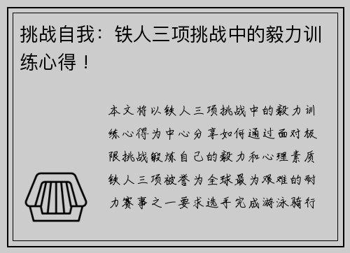 挑战自我：铁人三项挑战中的毅力训练心得 !