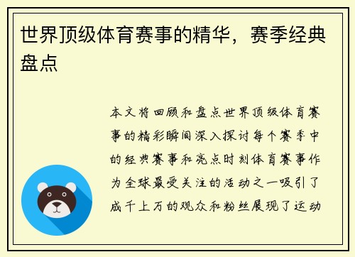 世界顶级体育赛事的精华，赛季经典盘点